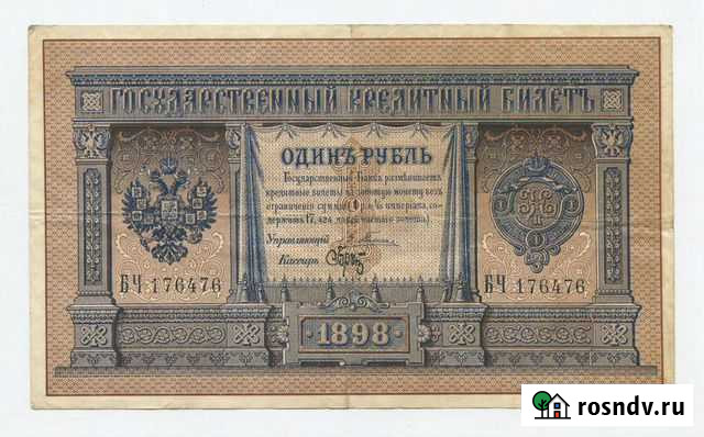 1 рубль 1898 Плеске-Брут GVF Екатеринбург - изображение 1