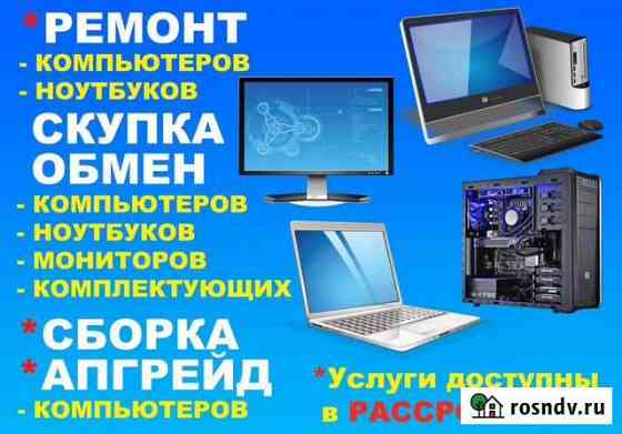 Настройка и ремонт компьютеров, выезд на дом Геленджик