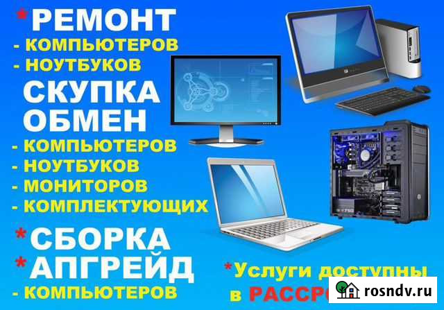 Настройка и ремонт компьютеров, выезд на дом Геленджик - изображение 1