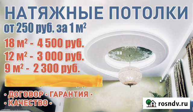 Натяжные потолки Минусинск - изображение 1