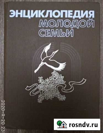 Энциклопедия молодой семьи Ишимбай - изображение 1