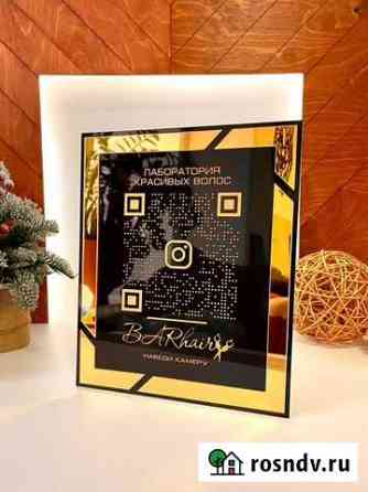 Вывеска для бизнеса с qr кодом 85085 Москва