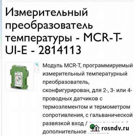 Измерительный преобразователь температуры - MCR-T Черноморский