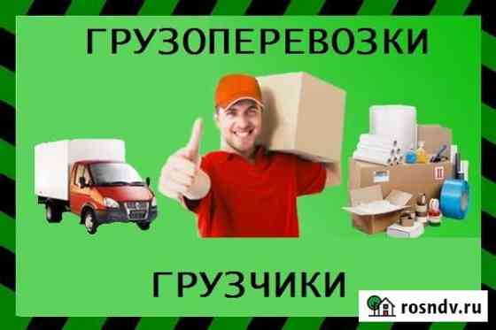 Грузоперевозки.Грузчики. Переезды.Вывоз мусора Белгород