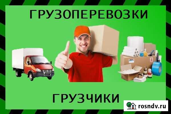 Грузоперевозки.Грузчики. Переезды.Вывоз мусора Белгород - изображение 1