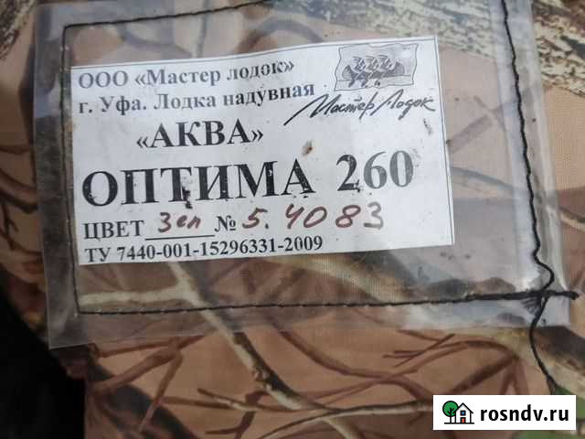 Лодка надувная Увельский - изображение 1