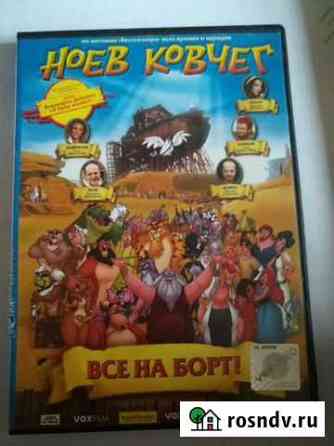 DVD диски с мультфильмами Калуга