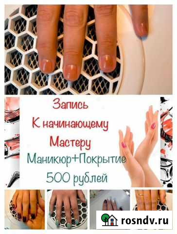 Маникюр+покрытие Ульяновск - изображение 1