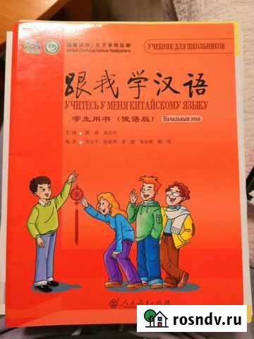 Учебник китайского языка Томск - изображение 1