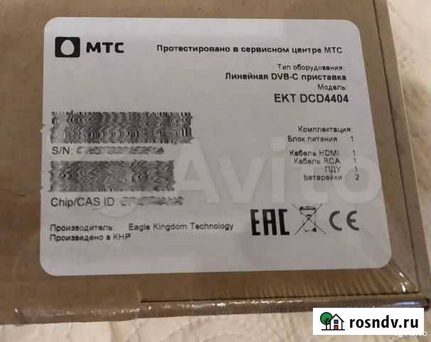 Приставка МТС Курган - изображение 1