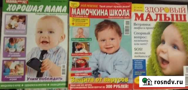 Журналы для мам Новосибирск - изображение 1