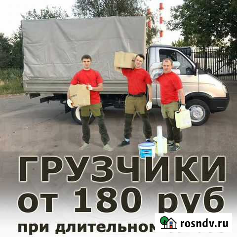 Грузчики, Переезд, Грузоперевозки, Газель Воронеж - изображение 1