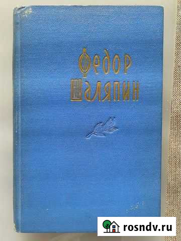 Шаляпин, книга Шадринск - изображение 1