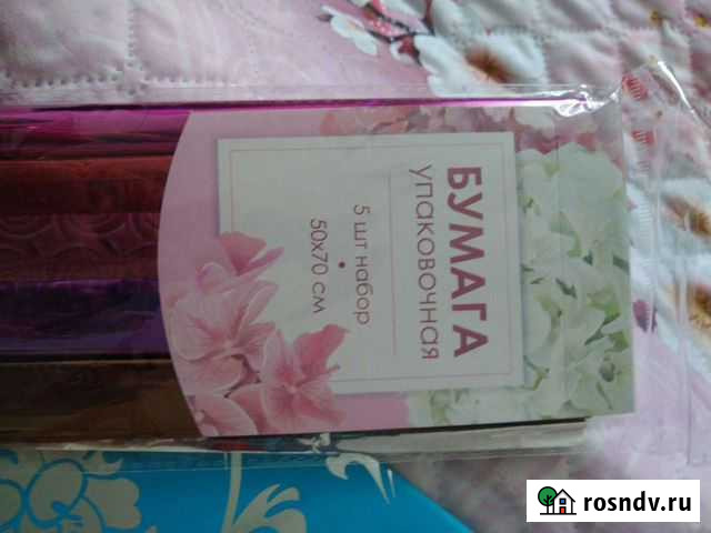 Бумага упаковочная новая набор из 5 штук Тюмень - изображение 1