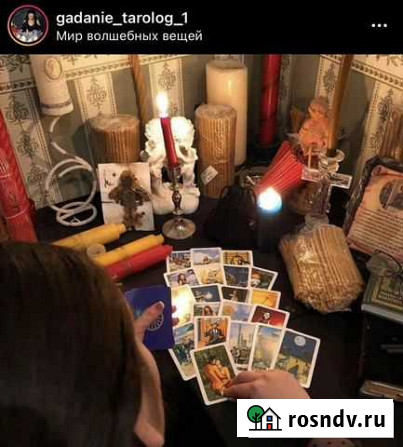 Гадание/Приворот/Обучение Челябинск - изображение 1
