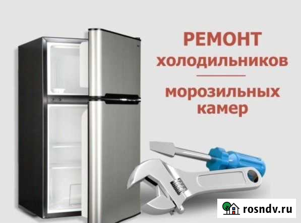 Ремонт Холодильников Белгород - изображение 1