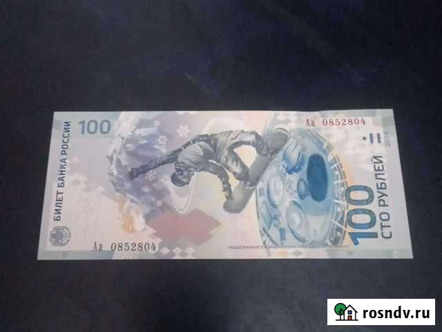 Банкнота Сочи Рязань - изображение 1