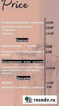 Маникюр Чебоксары