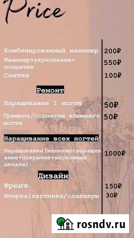 Маникюр Чебоксары - изображение 1