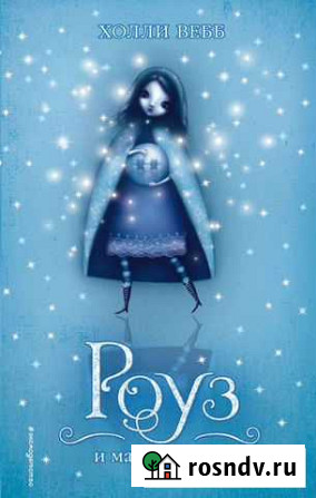 Книги Холли Вебб Коломна - изображение 1