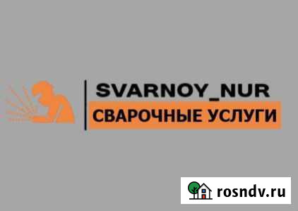 Сварщик на выезд Новый Уренгой - изображение 1