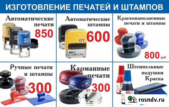 Изготовление Печатей и Штампов Хабаровск - изображение 1