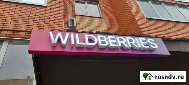 Вывеска световая WildBerries, Режимник световой Казань - изображение 1