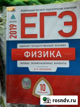 Физика. Подготовка к егэ Чита - изображение 1