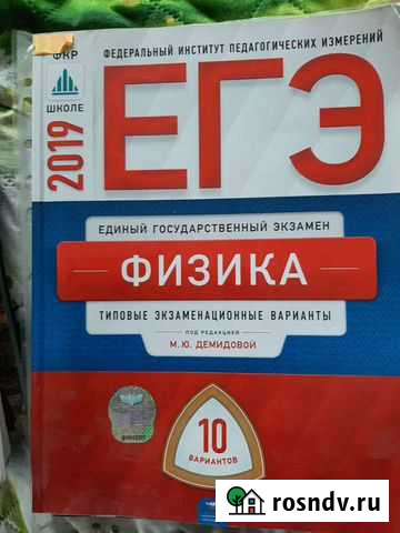 Физика. Подготовка к егэ Чита - изображение 1