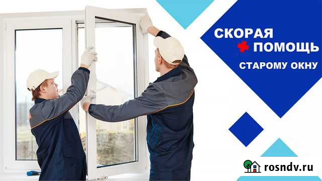 Ремонт пластиковых окон Улан-Удэ - изображение 1