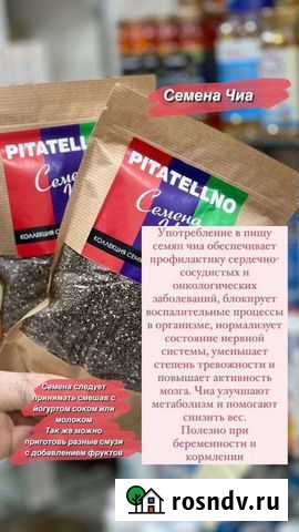 Семена чиа Астрахань - изображение 1