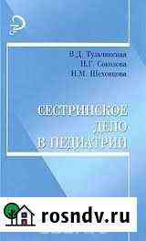 Сд в педиатрии Вологда
