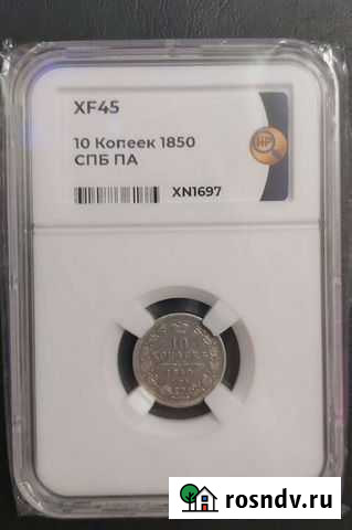 10 копеек 1850 год слаб ннр Калуга - изображение 1