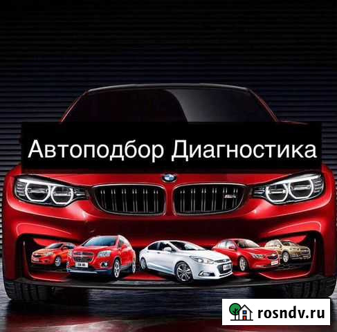 Автоподбор Автоэксперт Выездная Диагностика Авто Тольятти - изображение 1