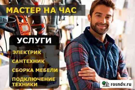 Мастер на час Сантехник Электрик и др Барнаул