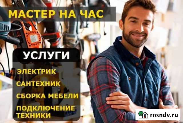 Мастер на час Сантехник Электрик и др Барнаул - изображение 1
