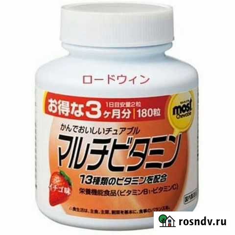 Витамины. Япония. На 3 месяца Петропавловск-Камчатский - изображение 1