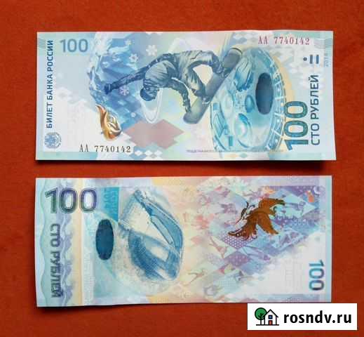 Банкнота 100 рублей Сочи пресс Красноярск - изображение 1