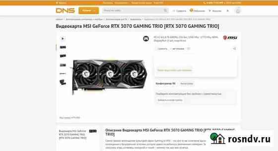 Rtx 3070 gaming x trio, не lhr Иркутск