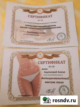 Мастер массажа Челябинск - изображение 1