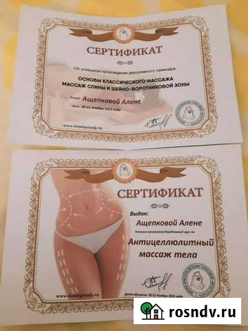 Мастер массажа Челябинск - изображение 1