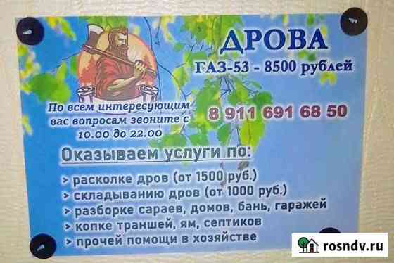 Расколка дров. Копка траншей. Строительные работы Невель