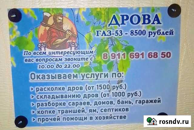 Расколка дров. Копка траншей. Строительные работы Невель - изображение 1