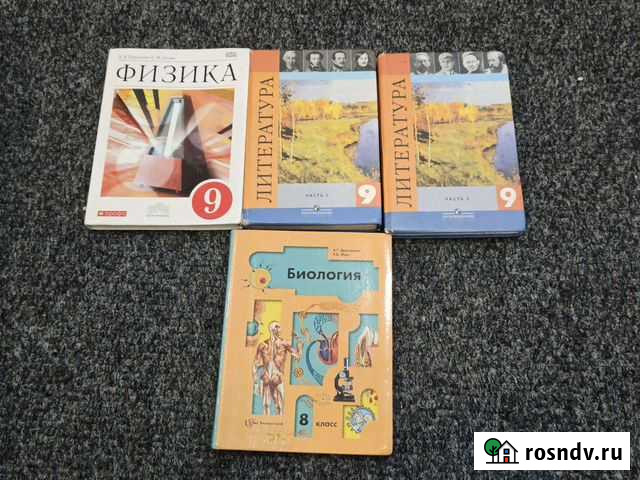 Учебники 9 и 8 класс Сочи - изображение 1
