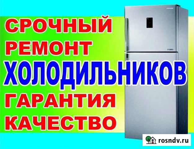 Ремонт холодильников Острогожск - изображение 1