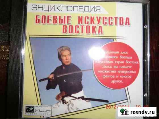 Айкидо.каратэ.бокс и другое комп/ dvd диски Астрахань