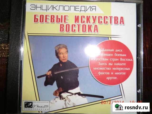 Айкидо.каратэ.бокс и другое комп/ dvd диски Астрахань - изображение 1