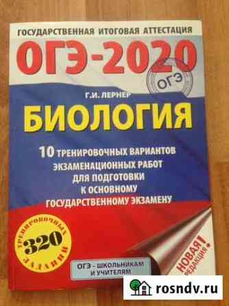 Книга для подготовки к огэ по биологии Череповец