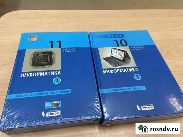 Информатика Поляков 10 и 11 класс Красногорск - изображение 1