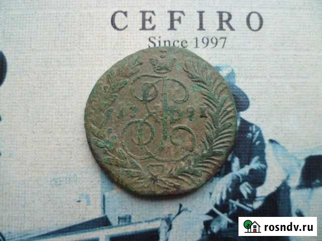 2 копейки 1791 ем Курган - изображение 1